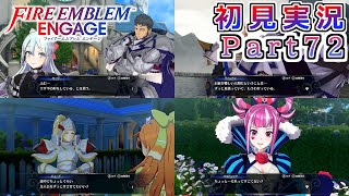 #72【FEエンゲージ】Aへの支援は上がりにくいっぽい【実況】