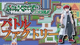 新年1発目の金ダツラチャレンジ【ポケモンエメラルド】