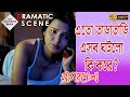 NAGORDOLA নাগরদোলা DRAMATIC SCENE 1 ROOPA SAMATA SANGEET INDRANI TOLLYWOOD MOVIES