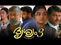 Drishyam 3 Full Movie Malayalam 2026 Mohanlal Shriya Saran Asha Sharath Facts Reviews