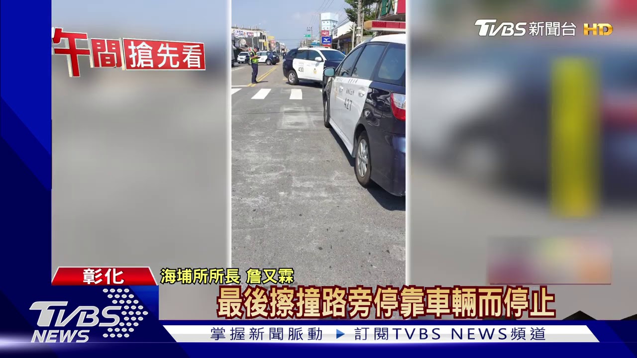 酒駕未超標！　心虛逃攔查撞2警車1貨車