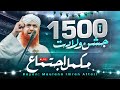 Nishtar Park Ijtima Maulana Imran Attari 1500wan Jashn E Wiladat E Mustafa ﷺ Karachi