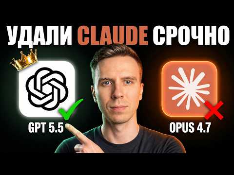 Кто лучше на реальных задачах — GPT 5.5 или Claude Opus 4.7?