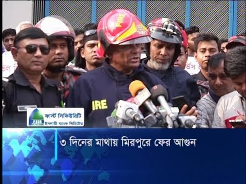 তিনদিনের মধ্যে মিরপুরে আবারো আগুনে পুড়ে ছাই একাধিক গোডাউন ও বস্তি | ETV News