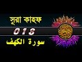 Surah Al Kahf With Bangla Translation Recited By Mishari Al Afasy