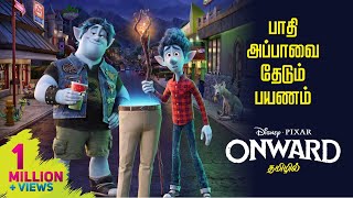 Onward - Tamil Dubbed - Disney Full Movie