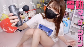 Amazonランキング１位の電動マッサージガン買ってみた！