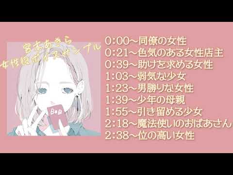 宮本あきら 女性 少女役ボイスサンプル 宮本あきらさん 声優 のポートフォリオ ココナラ 宮本あきら 女性 少女役ボイスサンプル 宮本あきらさん 声優 のポートフォリオ ココナラ