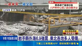 日本天災禍不單行 強震後雙颱接力來襲 雙颱緊接來襲 水氣恐與梅雨鋒面結合｜記者 劉如穎｜三立財經iNEWS