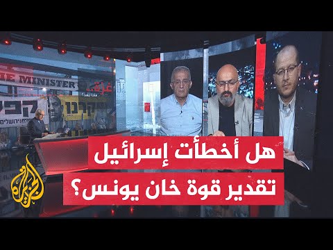 غزة.. ماذا بعد؟ تداعيات الانسحاب الإسرائيلي من خان يونس بعد 4 أشهر دخولها