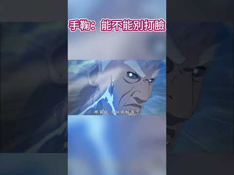 沒有更強的風遁忍者？手鞠：能不能別打臉？ #火影忍者 #naruto #sasuke #動漫