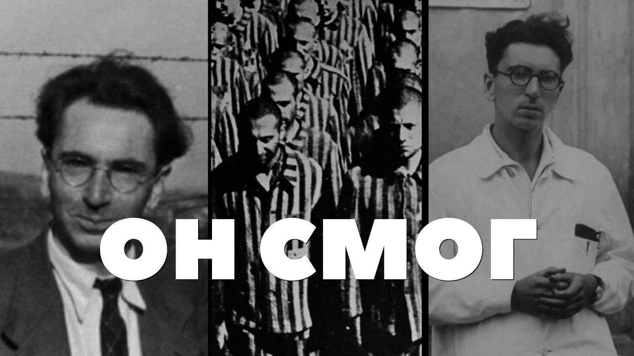 Выжил в концлагере благодаря этой технике 