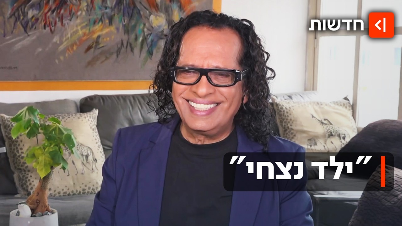 נסיך הפופ העברי חוגג 75: יזהר כהן נשאר צעיר לנצח