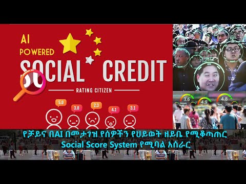 TechTalk With Solomon S19 Ep4 [Part2]: የቻይና በአርቴፊሻል ኢንተሊጀንስ መራቀቅ እና ስጋቱ  - The Race to AI Superpower