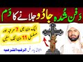 Islamic Ruqyah Shari Ah Of Burning Buried Magic Dafan Taweez Nikalne Ka Tarika