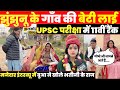 UPSC परीक्षा में 11वीं Rank लाकर ISS Officer बनी Jhunjhunu �