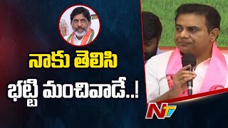 నాకు తెలిసి భట్టి మంచివాడే…! | Minister KTR Comments Bhatti Vikramarka |