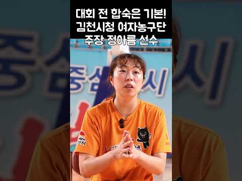 여자농구 정아름 선수! 김천시청 여자농구단