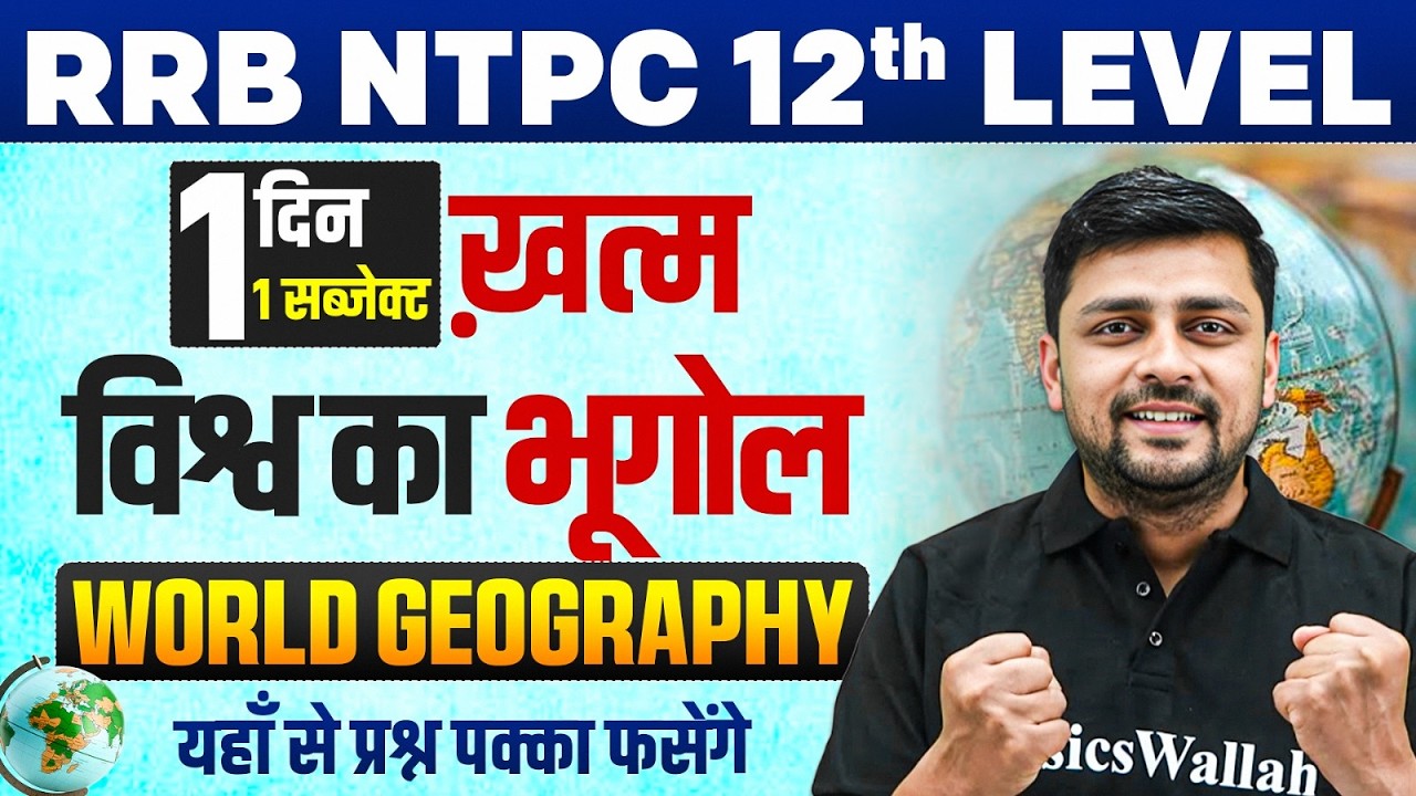 RRB NTPC World Geography Class | World Geography In One Shot For NTPC | Geography By Akshay Sir