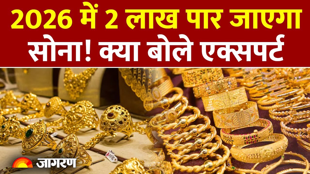 Gold Rate: सोना-चांदी ने तोड़े सारे रिकॉर्ड | Gold Price Today | Today's gold rate