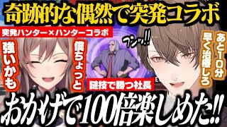 【爆笑】フレンのおかげで神ゲーとして楽しむ加賀美社長/ハンター×ハンタートークが止まらないフレンと社長【にじさんじ切り抜き/フレン・E・ルスタリオ/加賀美ハヤト】
