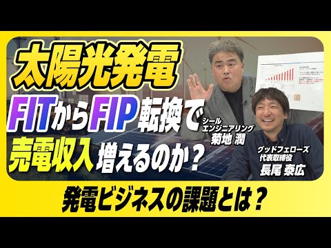 【レジリエンス事業】どうなる？太陽光発電事業、現状と今後について（前編）