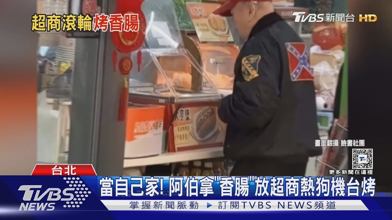 就你最聰明! 阿伯拿「自家香腸」放超商熱狗機台烤