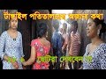 Tangail Kandapara Brothel Documentary