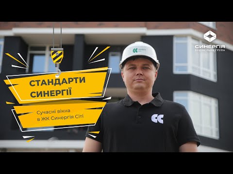 Енергоефективні вікна в ЖК Синергія Сіті