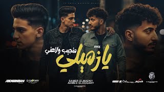 كلمات اغنية يا زميلي متجيب ولاعتي سامر المدني