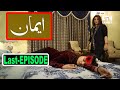 Emaan Last Episode Promo Emaan Last Episode Full Episode Eman Last Episode Emaan Last Episode