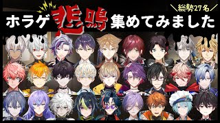 【ホラゲ】音量注意ホラゲの悲鳴集めてみました【にじさんじ/切り抜き】