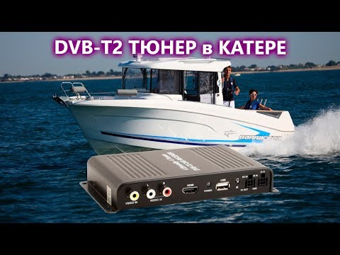 Автомобильный цифровой тюнер