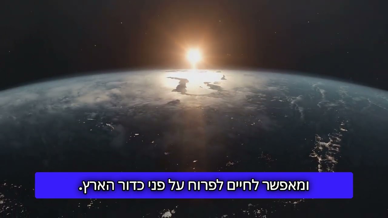 כדור הארץ הנדיר (חלק ב')