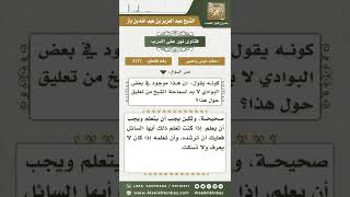 3171 - حكم من زاد في الصلاة أو نقص منها جاهلاً بحكم ذلك - نور على الدرب image