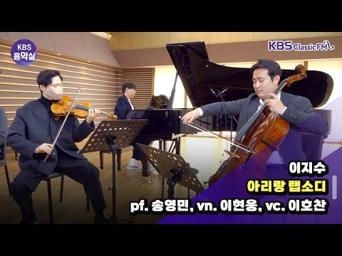 [KBS음악실] 작곡가 이지수 초대석 (이지수 _ 아리랑 랩소디) | KBS 250115 방송