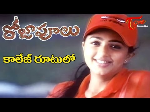 Roja Poolu Movie Songs | College Rootullo Video Song | Sriram, Bhoomika Chawla