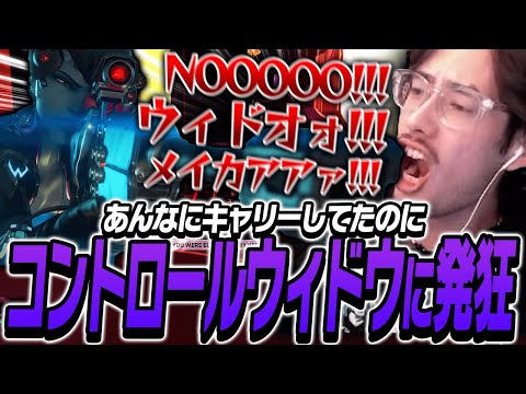 コントロールでウィドウを出す野良に発狂するta1yo【Overwatch2】