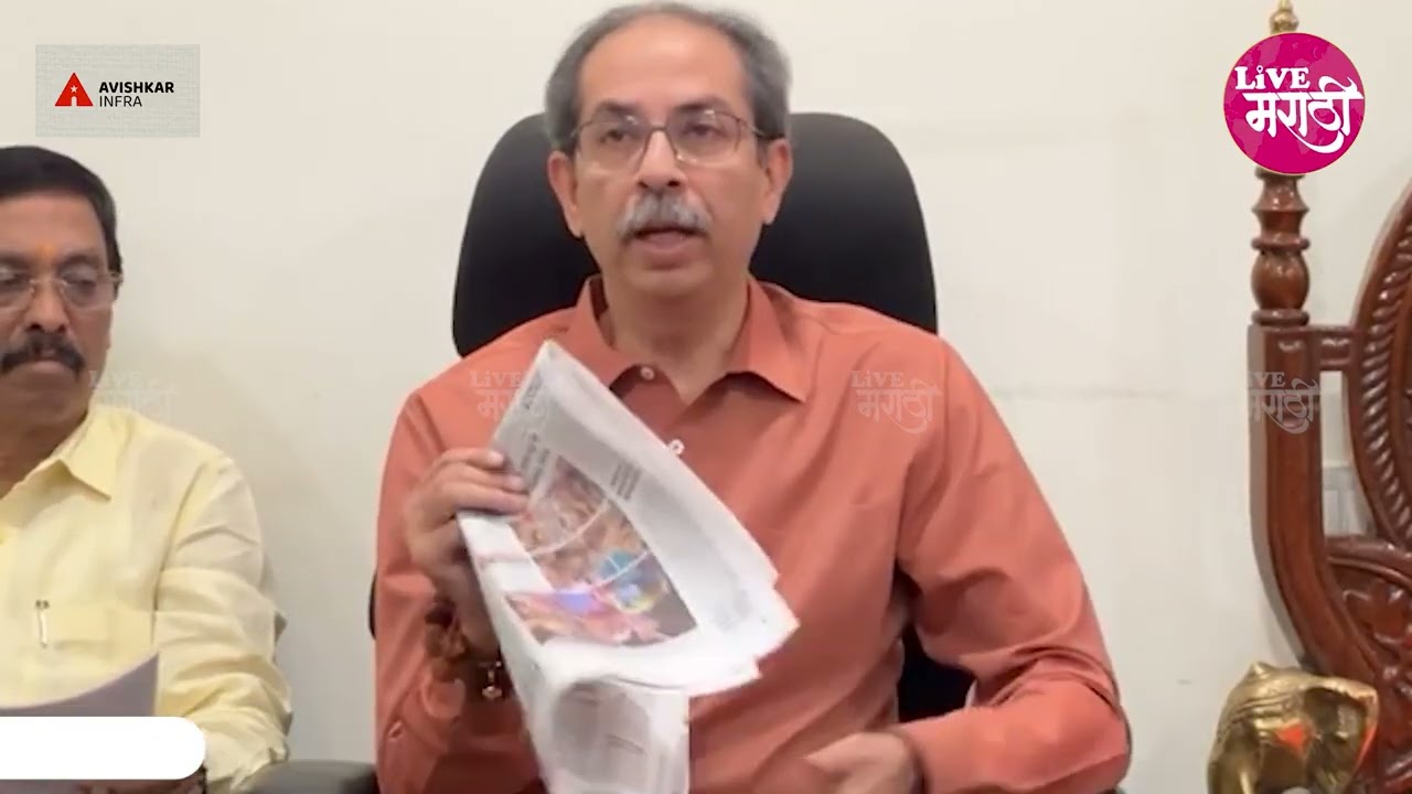 🛑उद्या होणाऱ्या भारत - पाकिस्तान सामन्यावर उद्धव ठाकरे बरसले..!#livemarathi#kolhapur