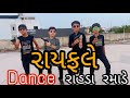 Rayfale Rahda Ramade Dance Krishna Dance Class Choreography By Krishna Sir