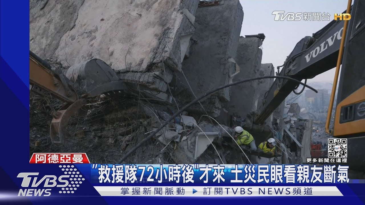 「救援隊72小時後」才來 土災民眼看親友斷氣
