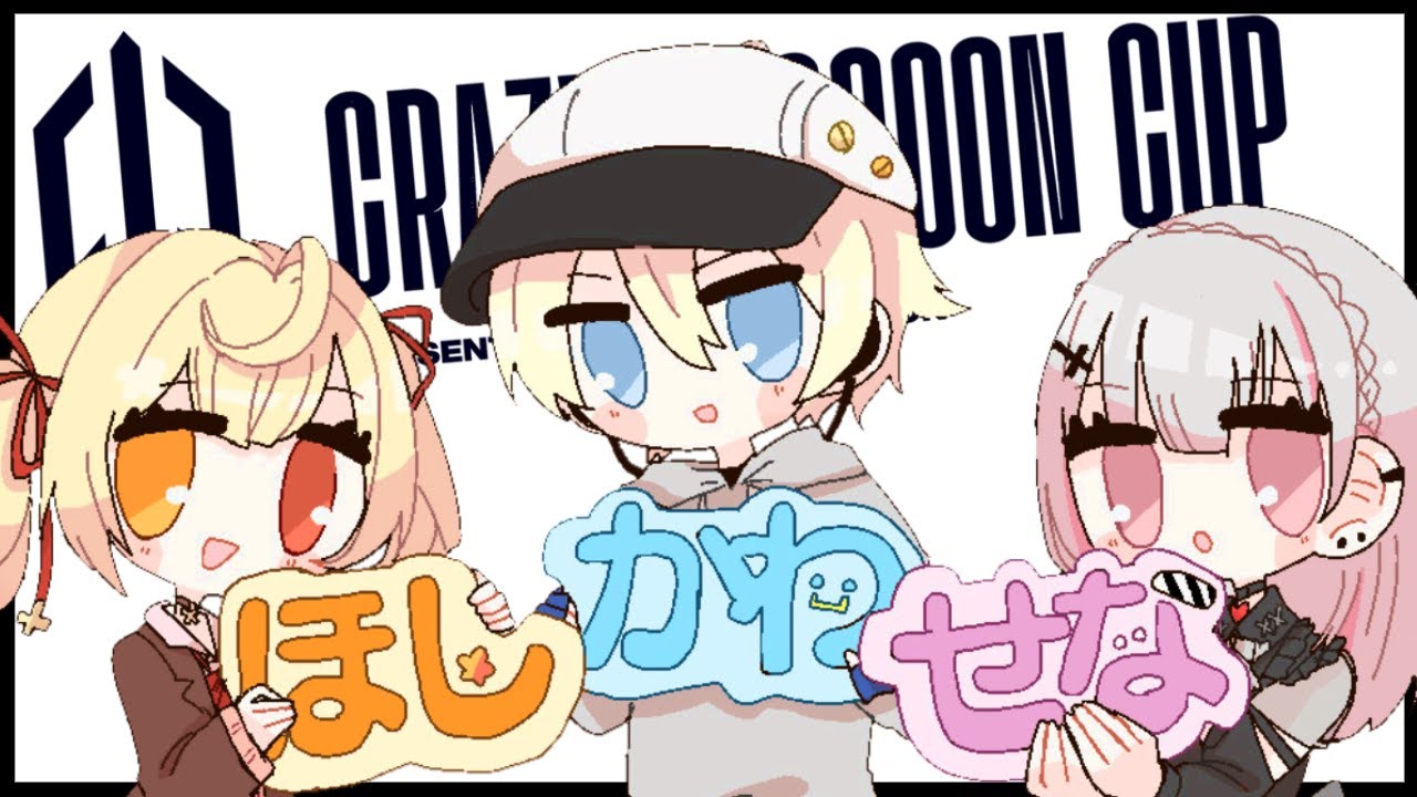 【APEX】CRカップ本番~!!#ホシカワセナWIN【星川サラ/にじさんじ】