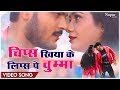 Chips Khiyake Lips Pe Chumma Arvind Akela Kallu Hit Bhojpuri Video Song 2023