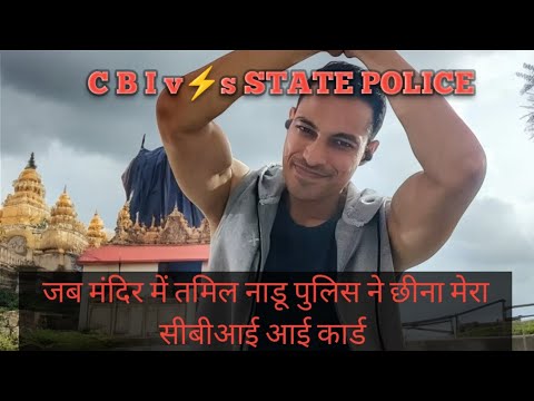 My experience with State Police during a Secret Operation || CBI vs State Police  #cbi #cgl #ssc