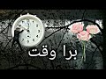New WhatsApp Statusll WhatsApp Islamic Statusll Bura Waqt Quotesll Best Statisll Short Shortvideo