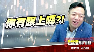 8240華宏 過站不停，持續高飛…#一鳴驚人 3060銘異 果然亮燈漲停板，你有跟上嗎?!#主流股#壓寶Q4大行情#8240華宏#cowos#foplp #3060銘異｜小武哥投資事務所｜陳武傑 (圖)