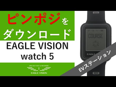 【EVステーション】 ピンポジのダウンロード