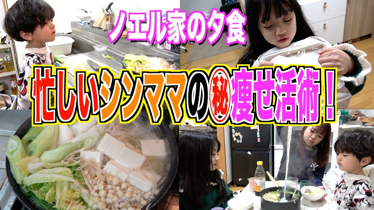 【夕食ルーティン】カロリー控えめのダイエットメニュー＆痩せ活の秘密兵器！