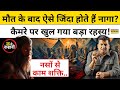 Naga Sadhu Samadhi Documentary नागा साधू की समाधि की कहान�