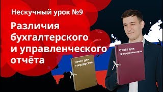 Чем бухгалтерский учет отличается от управленческого